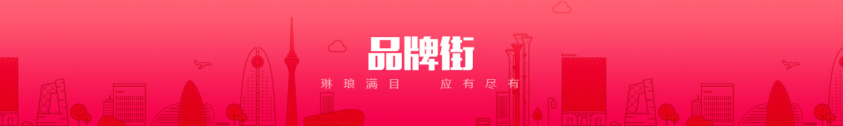 锡林郭勒盟亿诺商贸有限公司品牌街